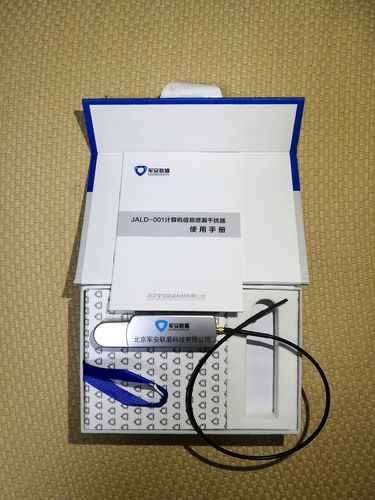 jald-001计算机信息泄露防护器